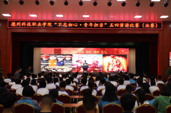 主校区举办“不忘初心 青年担当”五四演讲总决赛