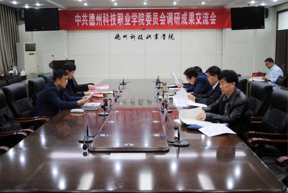 学院党委召开“不忘初心、牢记使命”主题教育调研成果交流会(图文)
