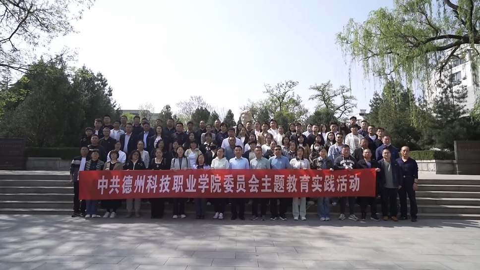 TapTap点点体育官网党委组织党员赴焦裕禄纪念馆开展主题教育实践活动。