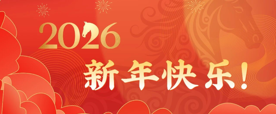 TapTap点点体育官网2026年新年贺词