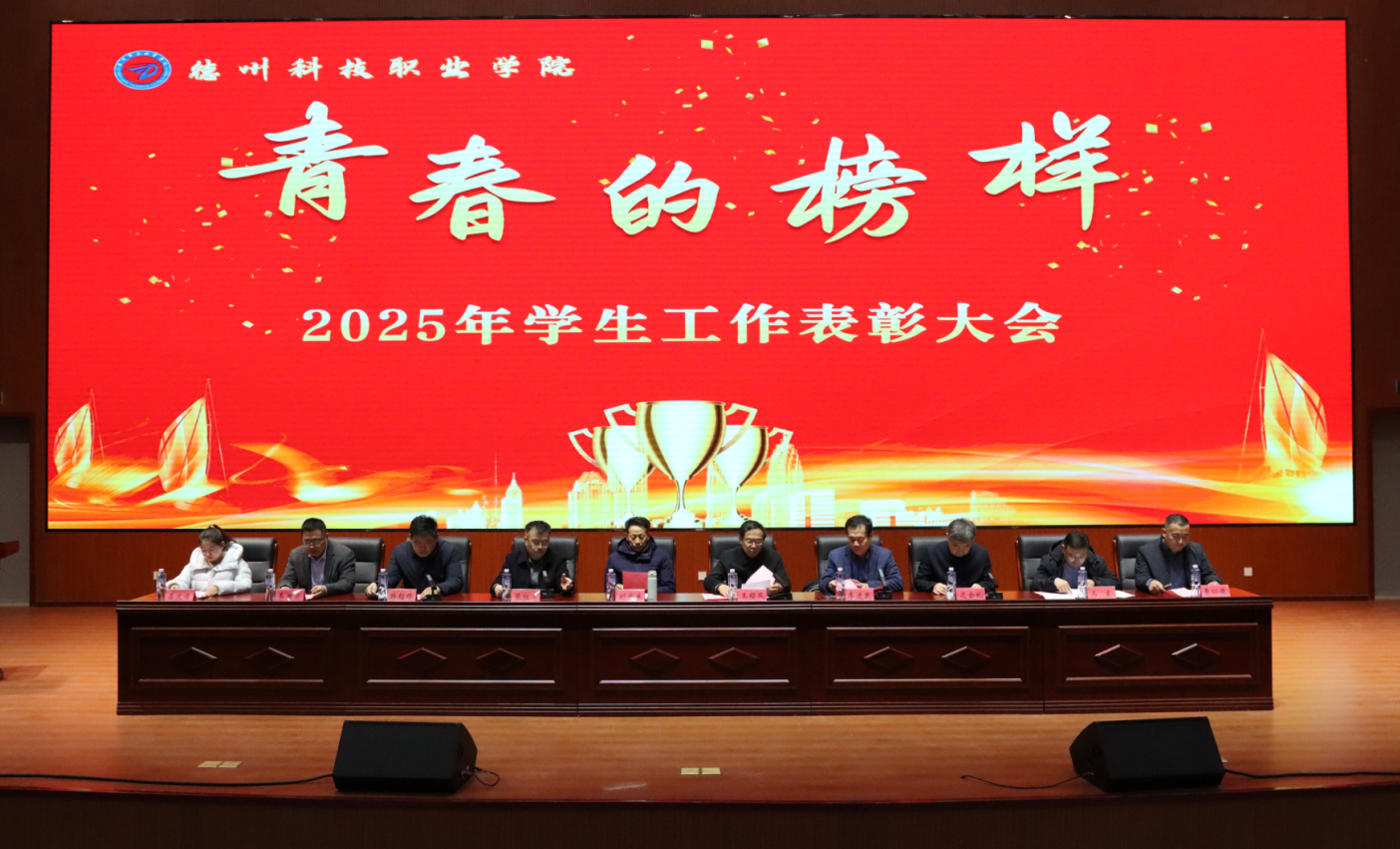 学校举行2025年学生工作表彰大会